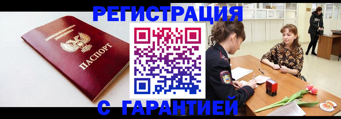 прописка в Куйбышеве