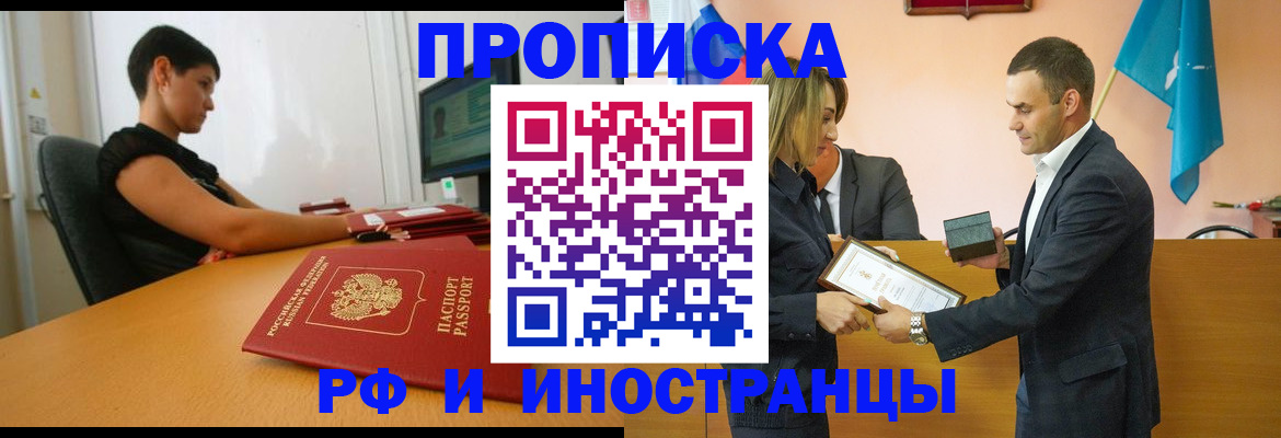 прописка иностранных граждан в Куйбышеве