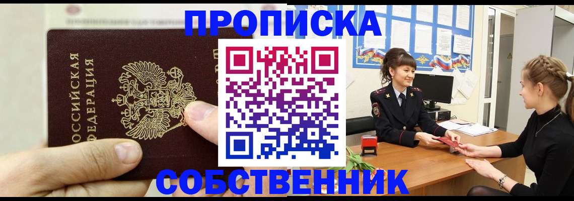 прописка законно в Куйбышеве